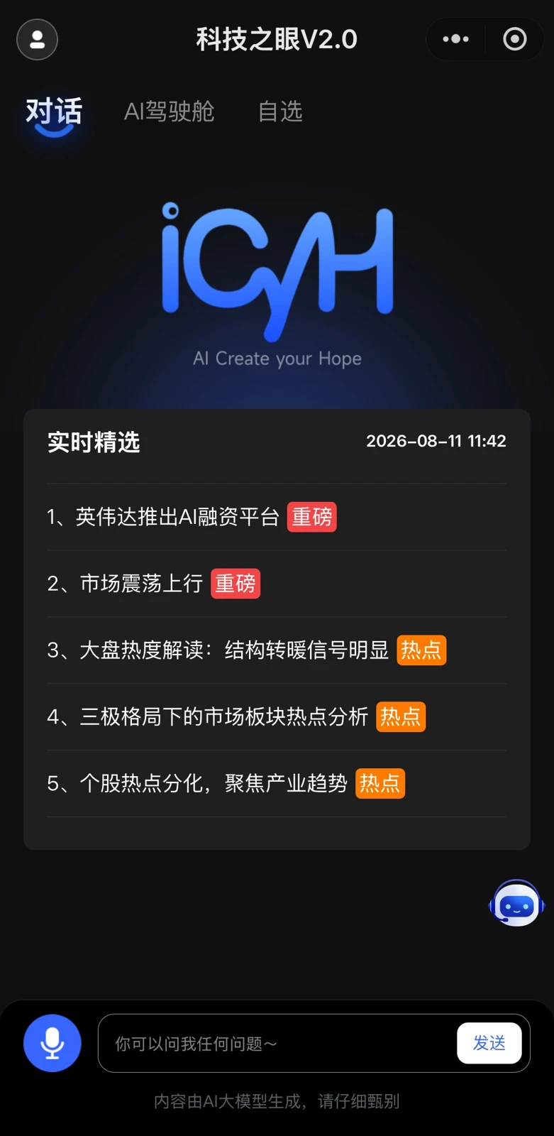 iCYH 科技之眼小程序界面